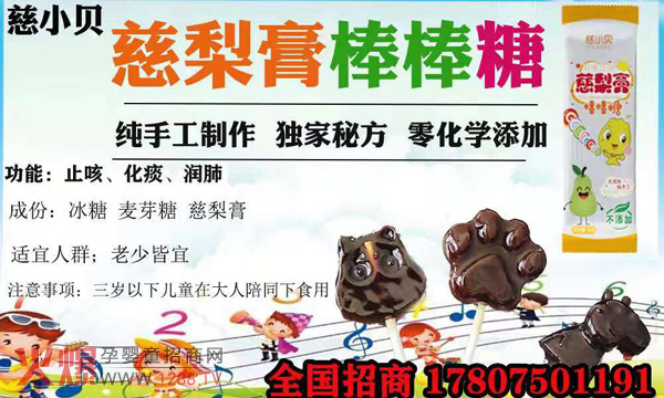 慈小贝慈梨膏棒棒糖3.jpg