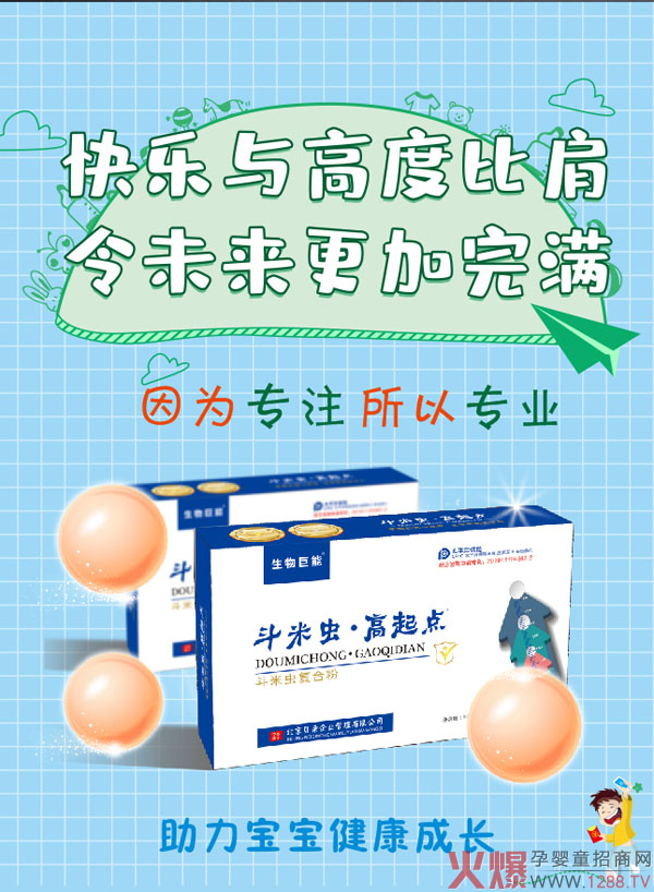 斗米虫・高起点营养素 让孩子成长快人一步.jpg