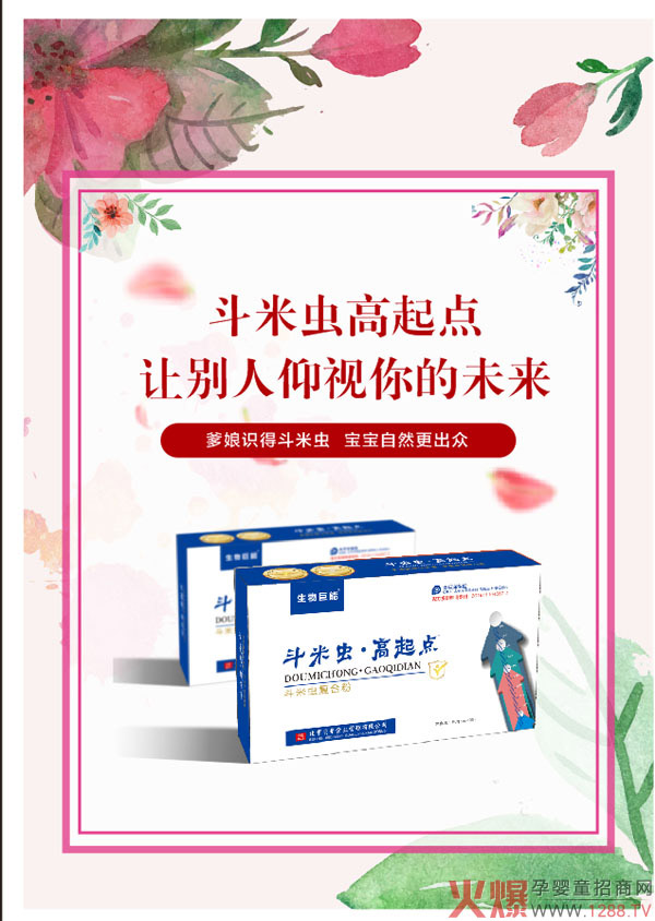 “斗米虫・高起点”来了！专利配方，趋势佳品，带你畅享财富盛宴！.jpg
