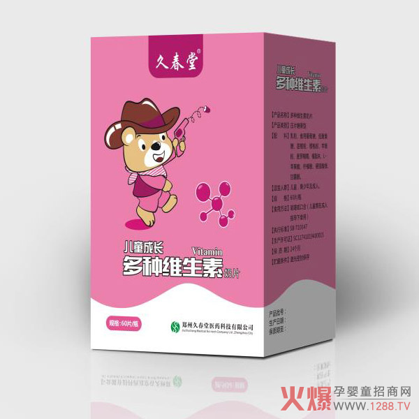 久春堂儿童成长多种维生素奶片.jpg