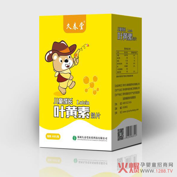 久春堂儿童成长叶黄素奶片.jpg