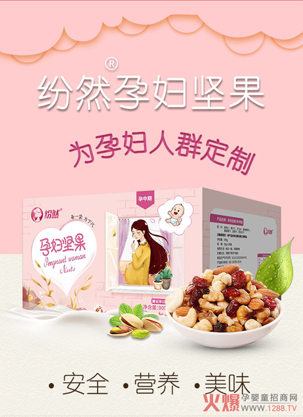 纷然孕妇坚果系列.jpg