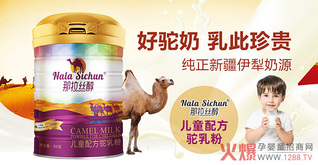 好驼奶，就是那拉丝醇.jpg