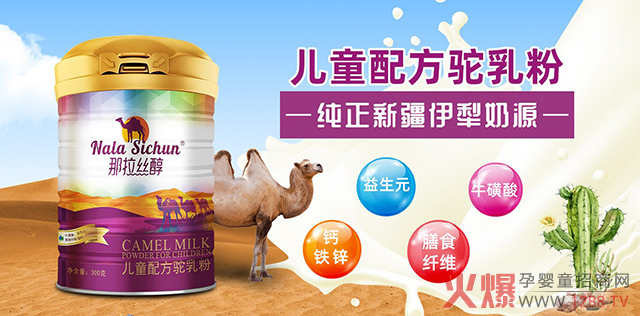 那拉丝醇儿童配方驼乳粉.jpg