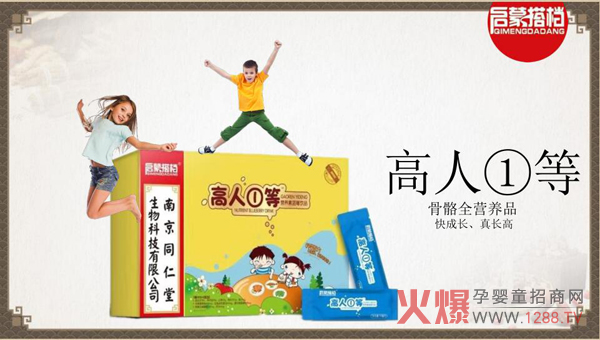 高人一等营养品 传承骨骼五养理念让成长更出色1.jpg