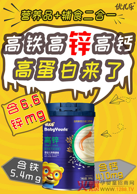 优儿乐高锌配方奶米粉.jpg