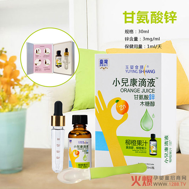 台湾玉婴食膳甘氨酸锌.jpg