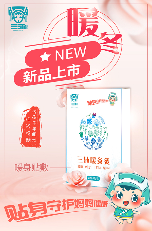 三沐暖灸灸1.jpg