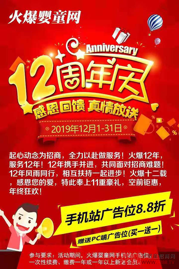 火爆网年终钜惠活动.jpg