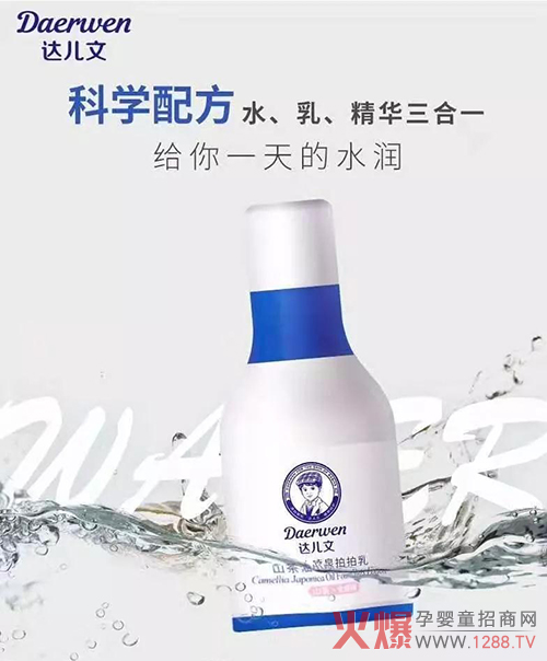 达儿文山茶油小喷泉拍拍乳，水乳精华三合一.jpg