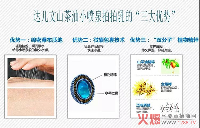 达儿文山茶油小喷泉拍拍乳的优势.jpg