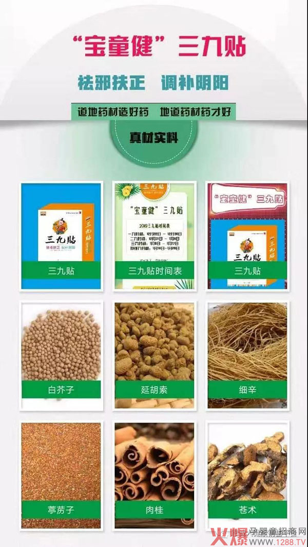 宝童健三九贴2.jpg