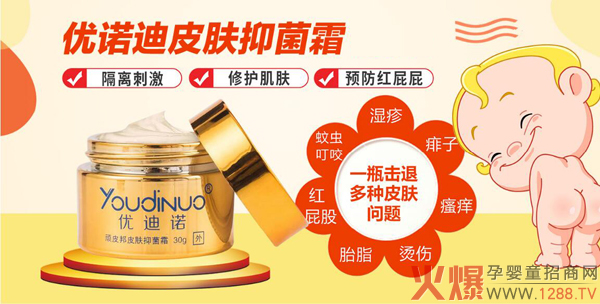 优迪诺顽皮邦皮肤抑菌霜2.jpg