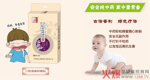 药王府小儿保健贴系列.jpg