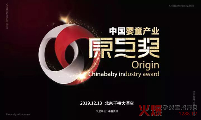 中国婴童产业原点奖.jpg