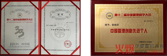 宋培洋先生个人荣誉展示.jpg