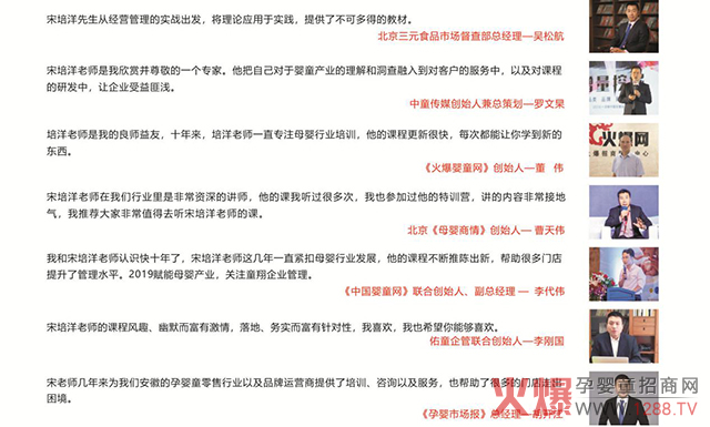 业内合作好友对宋培洋先生的评价.jpg