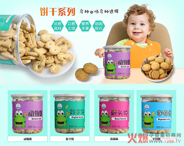 丽婴美饼干系列.jpg