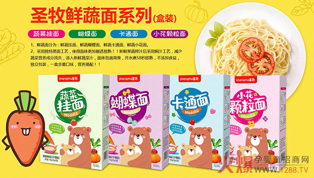 圣牧鲜蔬面盒装.jpg
