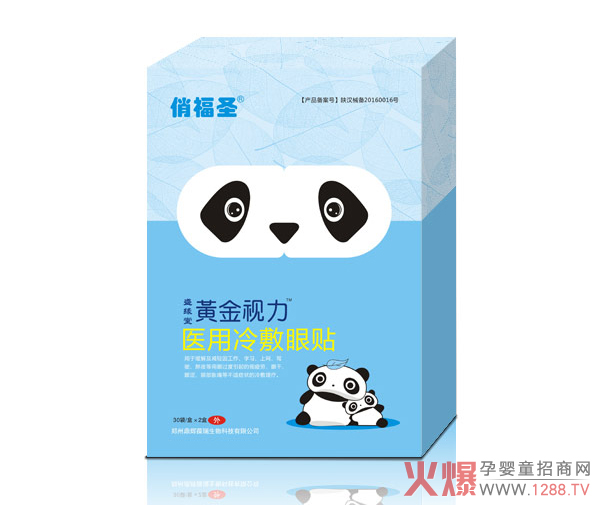俏福圣黄金视力医用冷敷眼贴.jpg