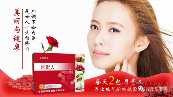 华药佑孕月贵人01.jpg