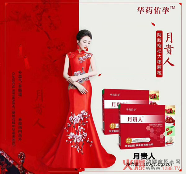 华药佑孕月贵人阿胶枸杞大枣颗粒1.jpg