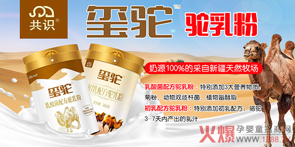 玺驼驼乳粉.jpg