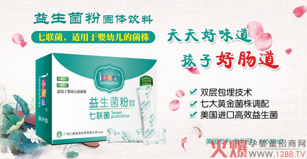 添乐滋益生菌粉.jpg