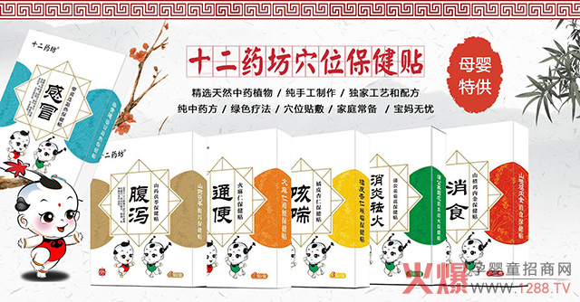 十二药坊穴位保健贴.jpg