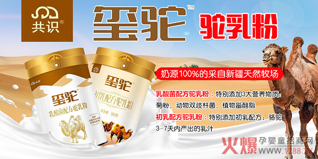 玺驼驼乳粉.jpg
