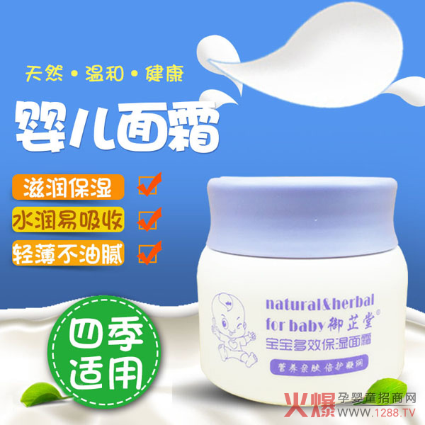 御芷堂宝宝多效保湿面霜3.jpg