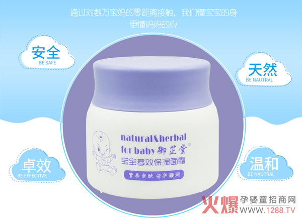 御芷堂宝宝多效保湿面霜2.jpg