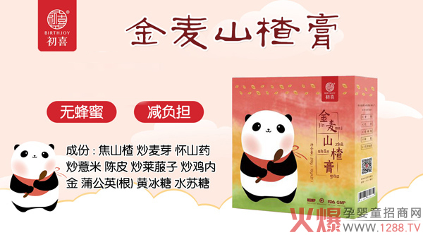 初喜金麦山楂膏1.jpg
