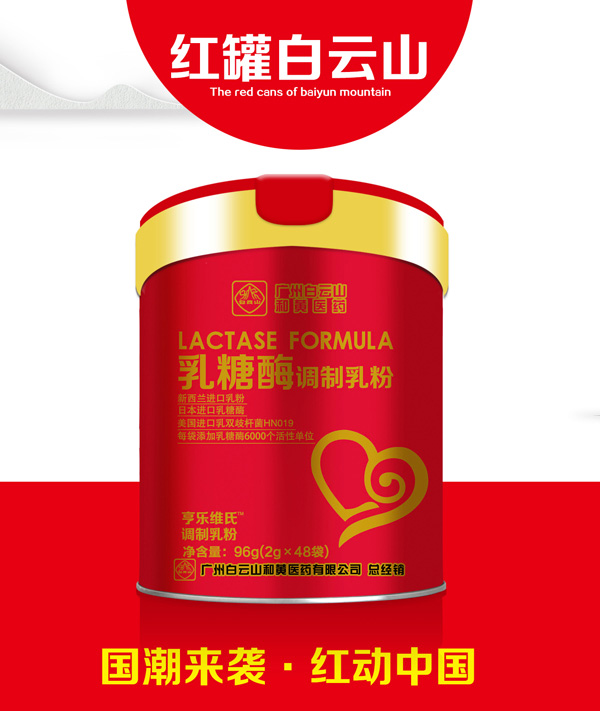 亨乐维氏乳糖酶调制乳粉.jpg