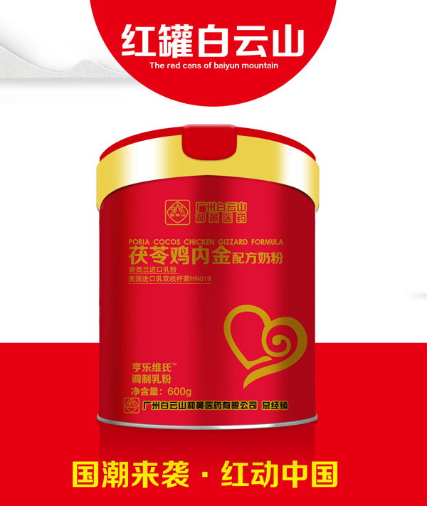 亨乐维氏茯苓鸡内金配方奶粉.jpg