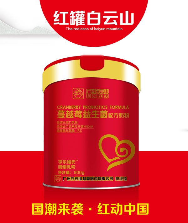 亨乐维氏蔓越莓益生菌配方奶粉.jpg