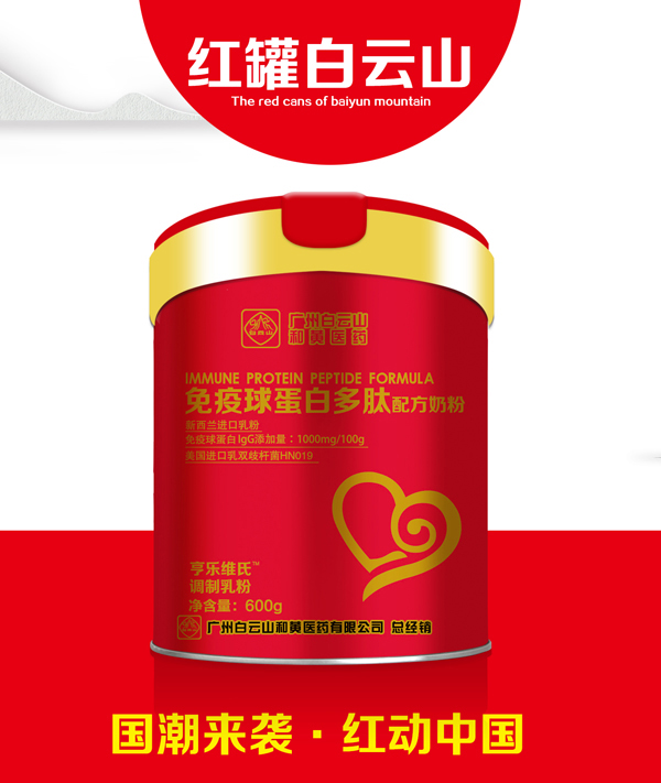 亨乐维氏免疫球蛋白多肽配方奶粉.jpg