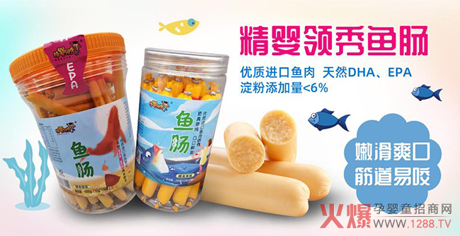 精婴领秀鱼肠系列.jpg