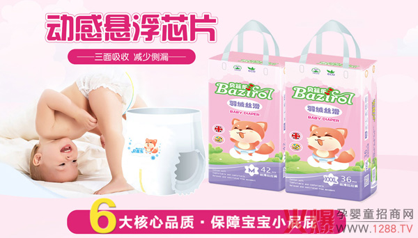 贝兹乐纸尿裤.jpg