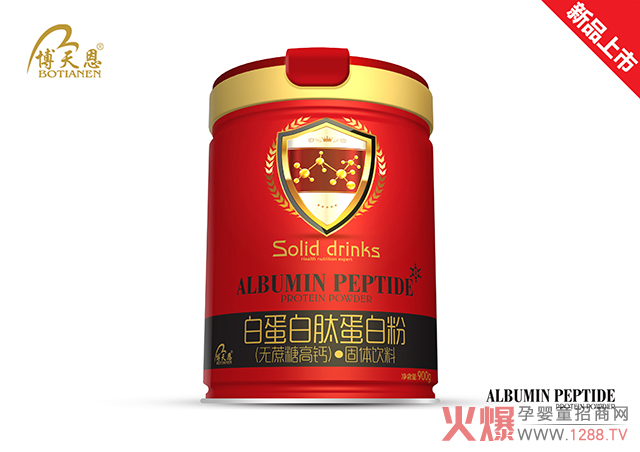 博天恩白蛋白肽蛋白质粉-红罐.jpg