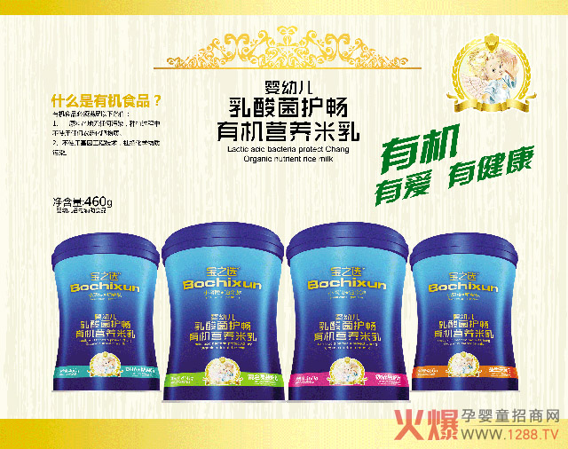 宝之选乳酸菌护畅营养米乳系列.jpg