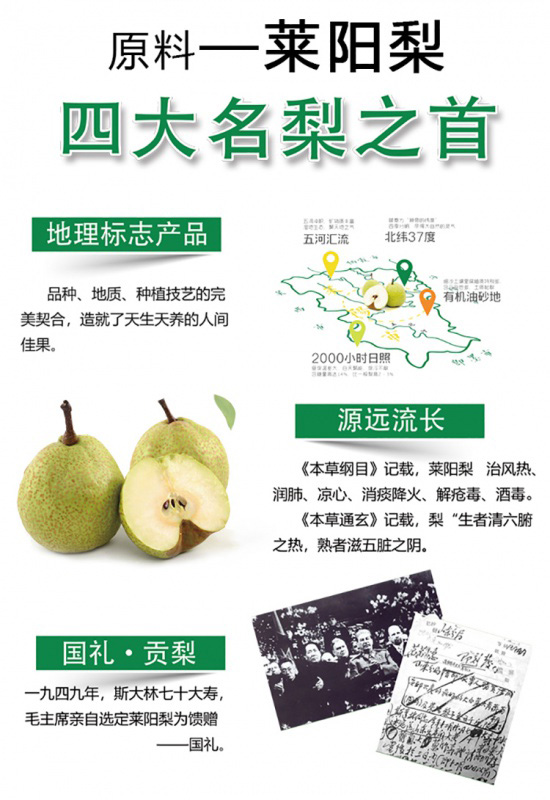 鸿杰梨莱阳梨膏便携装4.jpg