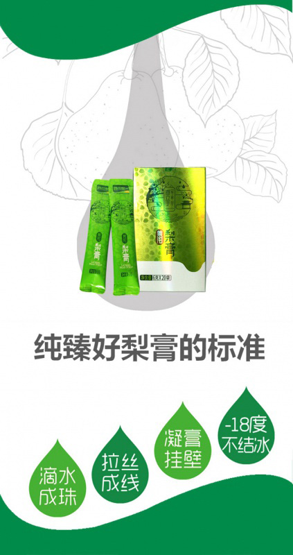 鸿杰梨莱阳梨膏便携装5.jpg
