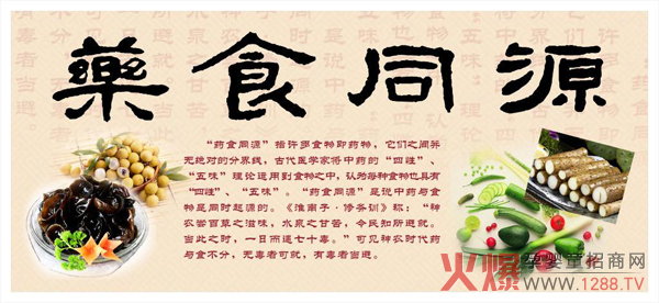 药食同源.jpg