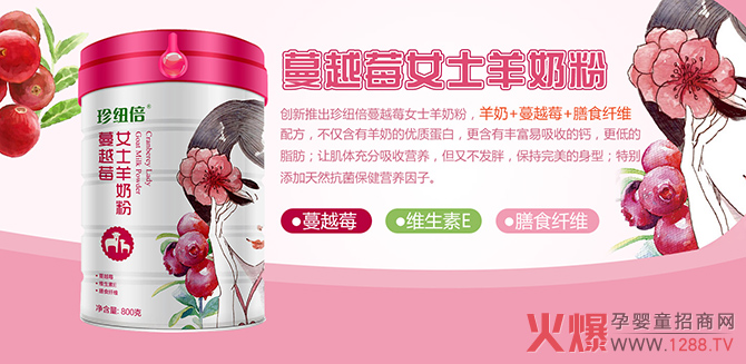 珍纽倍蔓越莓女士羊奶粉.jpg