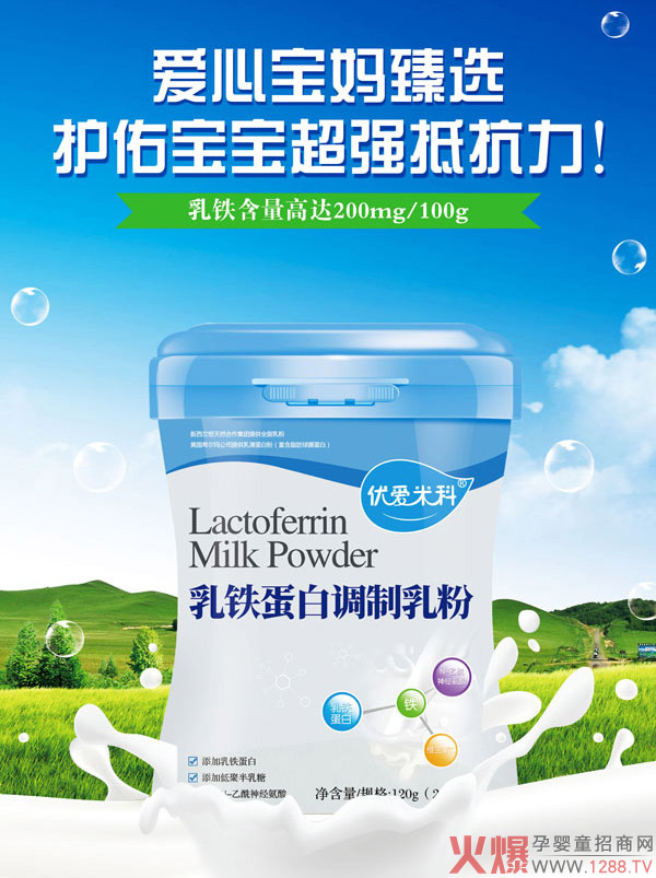 优爱米科乳铁蛋白调制乳粉效果图.jpg