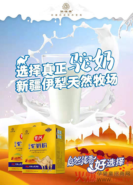 俏福圣乳钙益生菌驼奶粉.jpg
