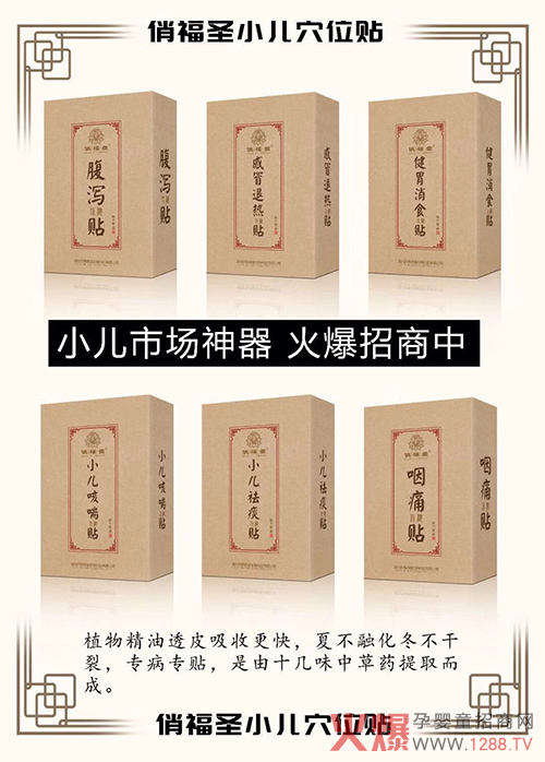 俏福圣小儿穴位贴.jpg