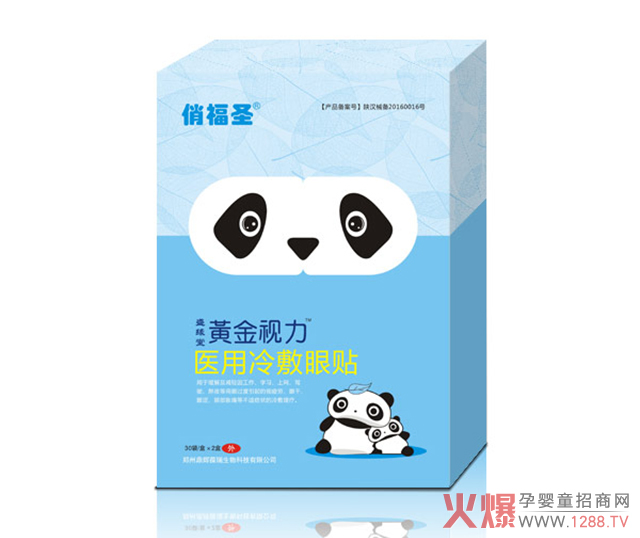 俏福圣黄金视力医用冷敷眼贴.jpg