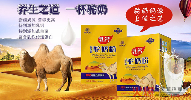 养生之道，盛缘堂驼乳粉.jpg